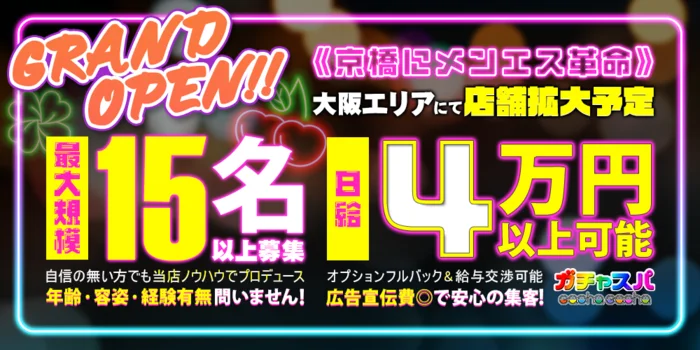 ガチャスパ京橋店