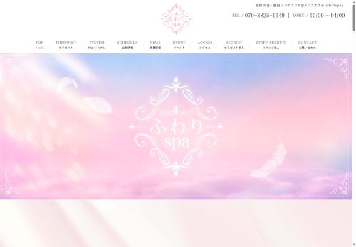 刈谷メンズエステ ふわりspaの公式ホームページ