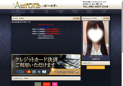 Aurora（オーロラ）の公式ホームページ