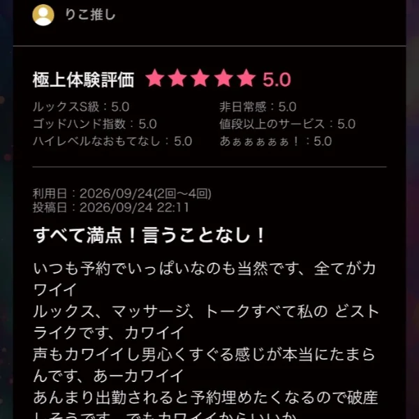 口コミありがとう💋