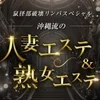 沖縄流の人妻エステ＆熟女エステ