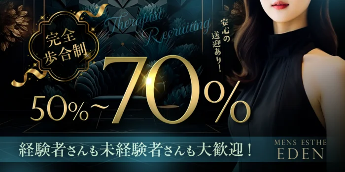 Eden  (エデン)の求人募集イメージ