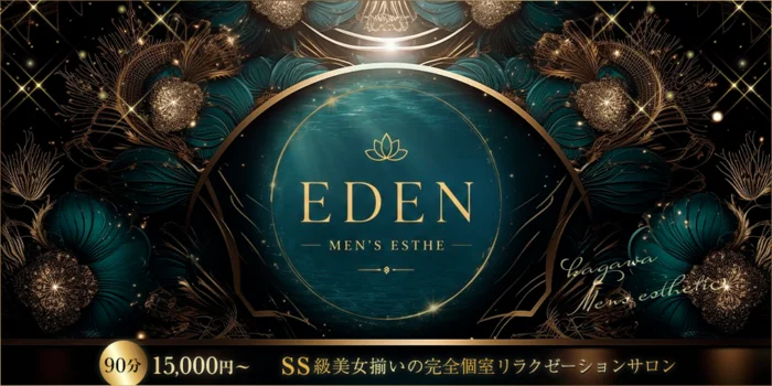 Eden  (エデン)