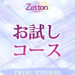 お店のコースその1