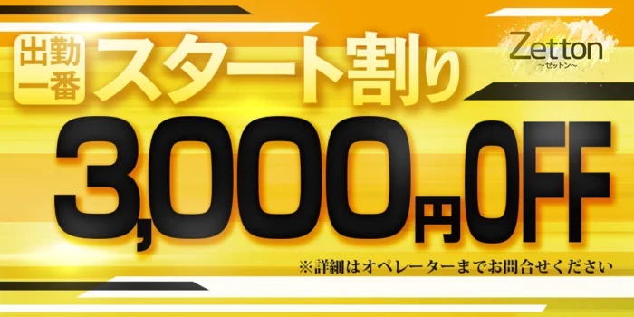 Zetton〜ゼットン〜