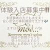 体験入店OKまずはチャレンジしてみませんか？のサムネイル