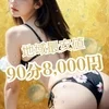 やわらか桃色天使SPA