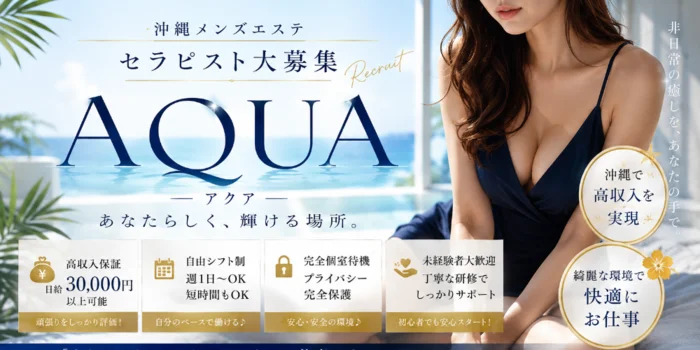 AQUA〜okinawa〜の求人募集イメージ