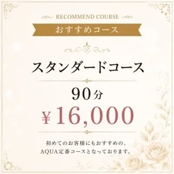 お店のコースその1