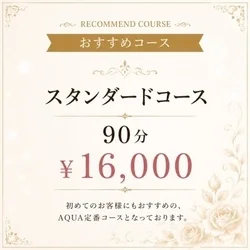 お店のコースその1