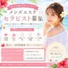 ✨沖縄・那覇セラピスト募集✨のサムネイル