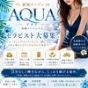 沖縄メンズエステ《AQUA》新規オープン｜セラピスト大募集のサムネイル