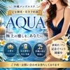 🌴完全個室で極上の癒しを｜AQUA OKINAWA🌴のサムネイル