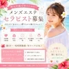 未経験歓迎♪那覇セラピスト大・大・大募集中！のサムネイル