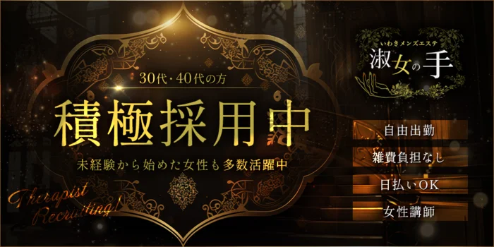 淑女の手 いわき店