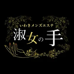 淑女の手 いわき店
