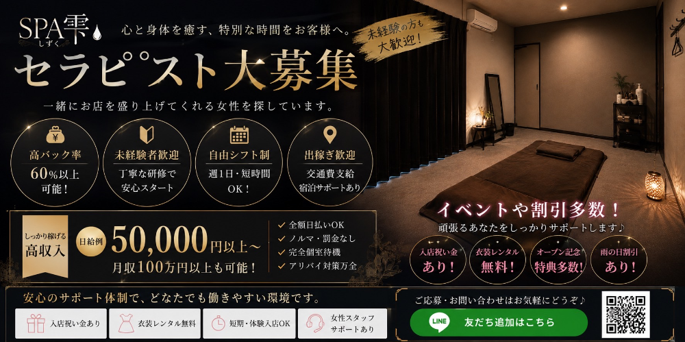 SPA雫-SHIZUKU-
