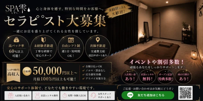 SPA雫-SHIZUKU-
