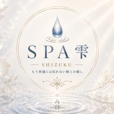 SPA雫-SHIZUKU-のメリットイメージ(4)