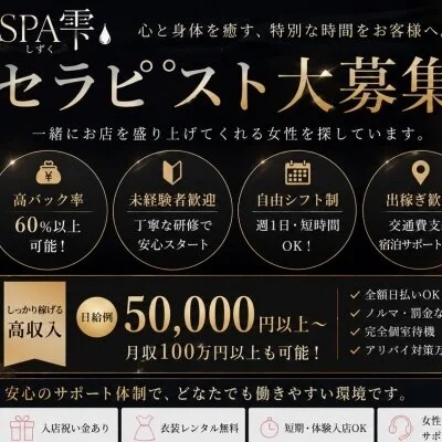 SPA雫-SHIZUKU-のメリットイメージ(2)