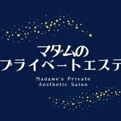 マダムのプライベートエステ 池袋店