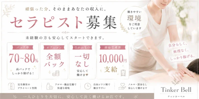 TinkerBell〜ティンカーベル～