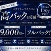 エリアトップクラスの高バックを実施！のサムネイル
