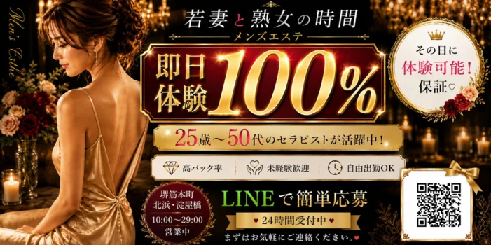 若妻と熟女の時間の求人募集イメージ
