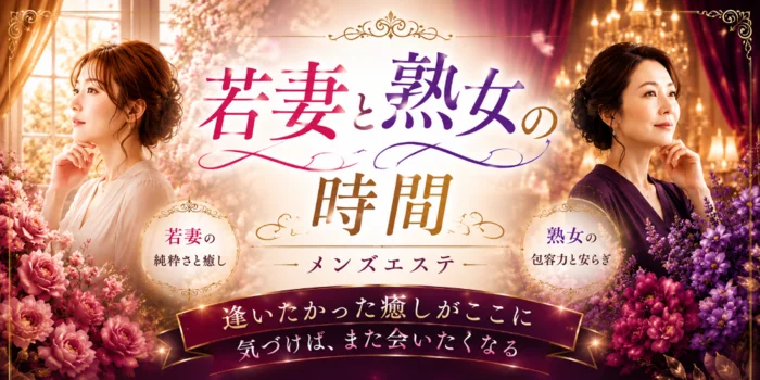 若妻と熟女の時間