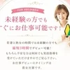 未経験の方大歓迎のサムネイル