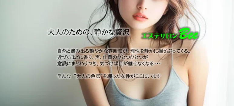 エステサロンBee