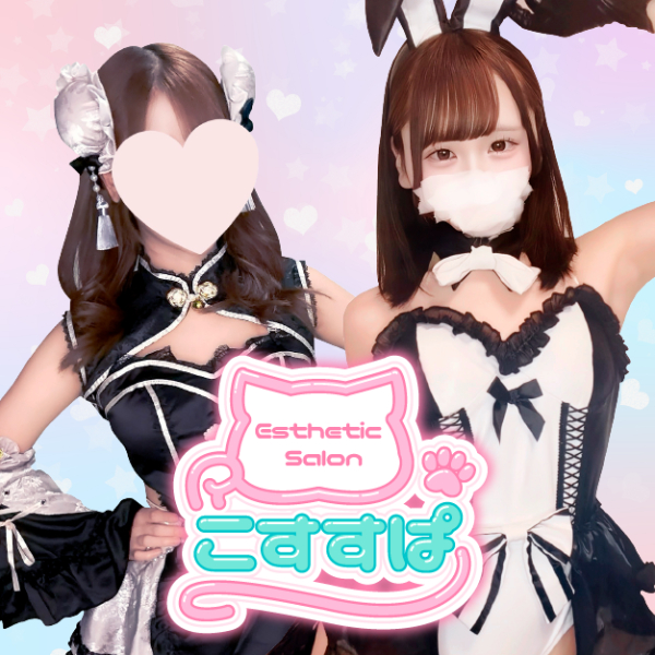 こすすぱ