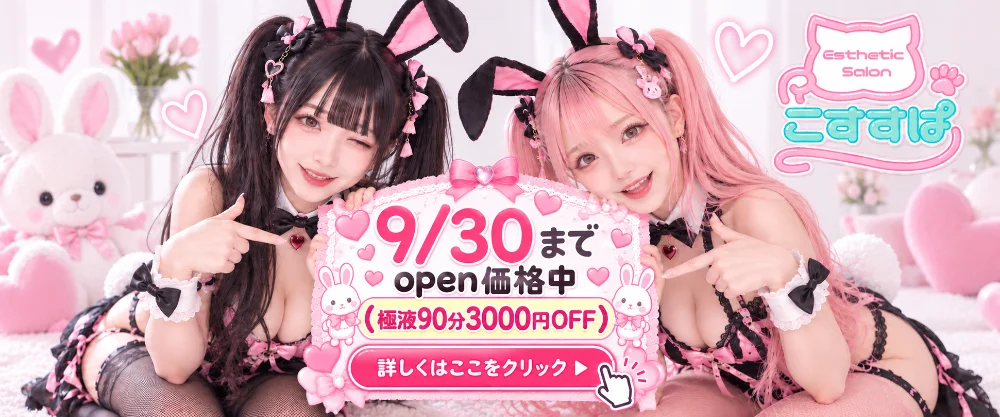 こすすぱ