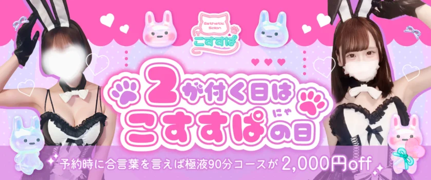 こすすぱ
