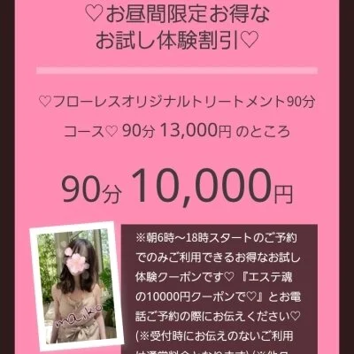 ★10000円クーポン★お昼割引ご利用ください!