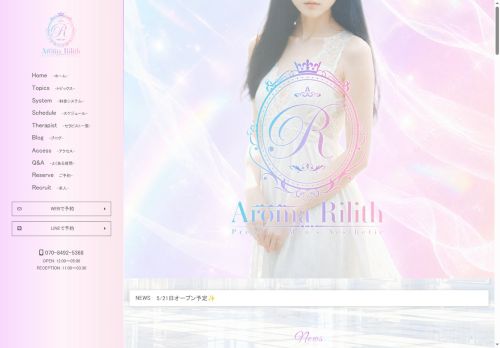 新橋メンズエステ aroma Rilith-リリス-の公式ホームページ