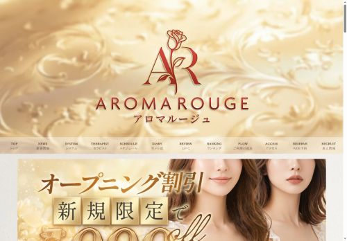 Aroma Rouge(アロマルージュ)の公式ホームページ