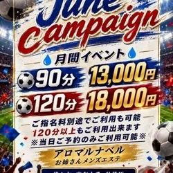 🎀全コース対象3,000円割引🎀