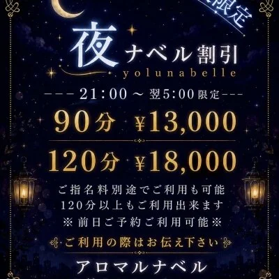 『夜割』🚨21時～翌5時限定🚨