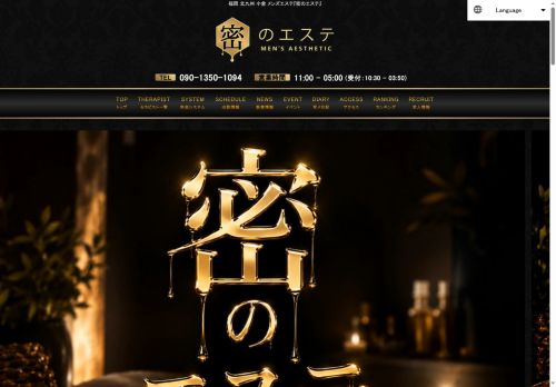 密のエステの公式ホームページ