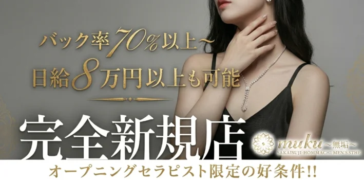 muku～無垢～