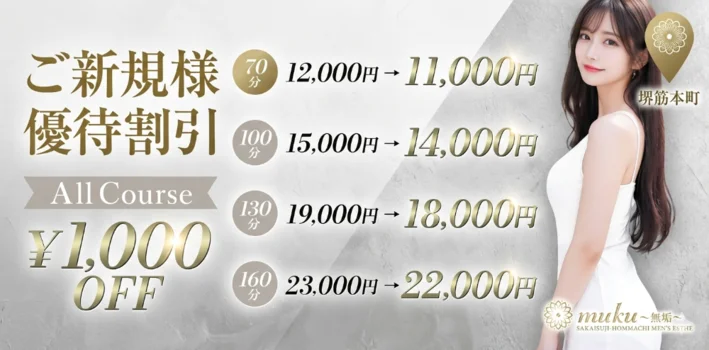 muku～無垢～