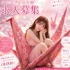 一緒に9月を盛り上げてくれる女の子、 緊急大募集です‼️🔥🔥🔥のサムネイル
