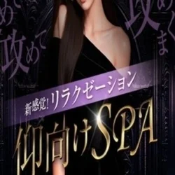 新感覚！リラクゼーション仰向けSPA 上野店