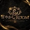 甘やかしROOM