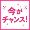 夏前の今がチャンスです🌿のサムネイル