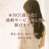 摘発リスクのない安心できる環境で、しっかり稼ぎませんか？のサムネイル