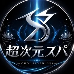 超次元SPA