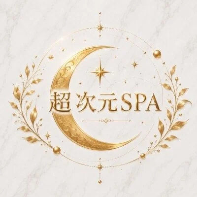 超次元SPA