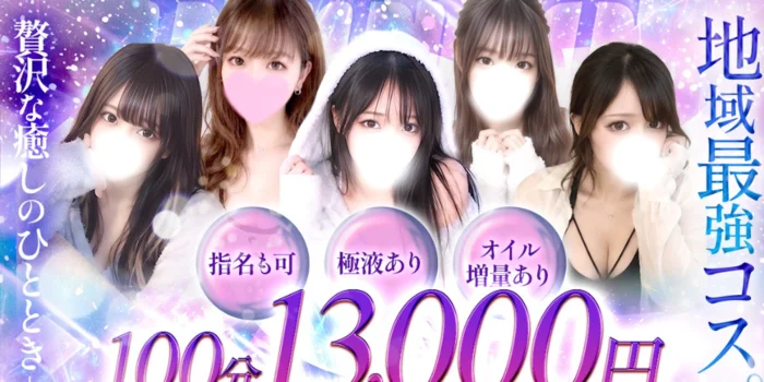 超次元SPA